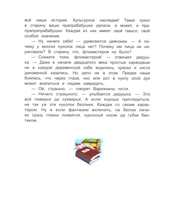 Кукла в помощь! Советы деда-кукловеда