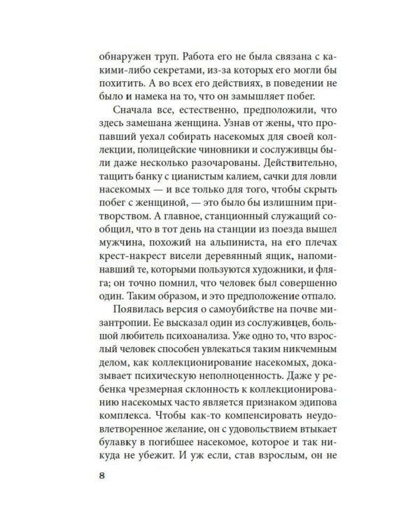 Женщина в песках: повесть