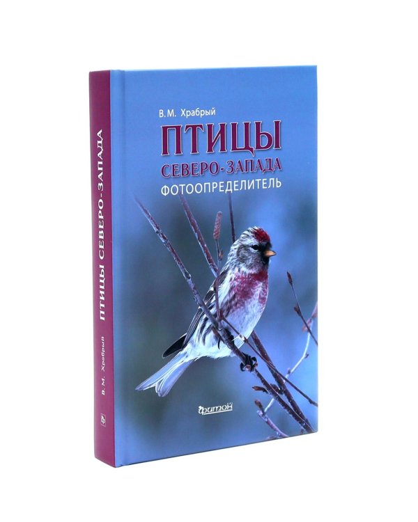 Птицы Северо-Запада; Птицы Москвы и Подмосковья (комплект из 2-х книг)