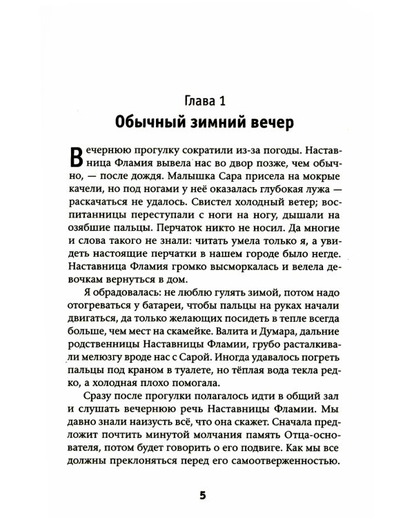 Эйна из Третьей зоны. Трава на асфальте: роман