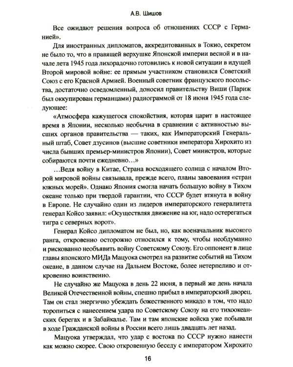 Маньчжурия. Финал Второй мировой войны