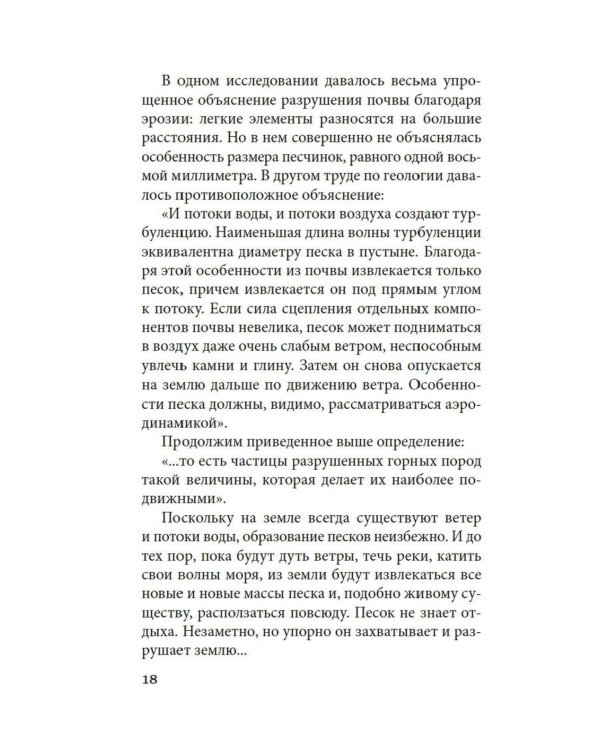 Женщина в песках: повесть