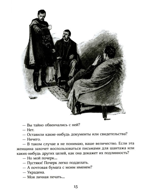 Приключения Шерлока Холмса