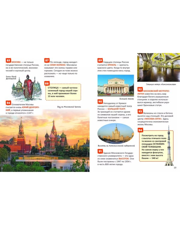 Моя страна – Россия