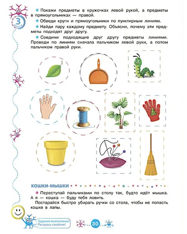 Логический нейротренажер. Для детей 3-4 лет