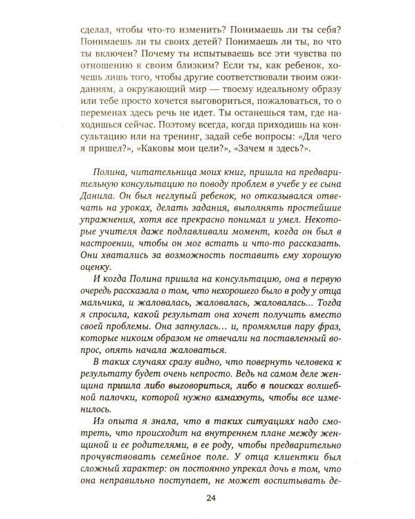 Сила рода во мне. Как понять и познать свою связь с родом. Руководство для новичков
