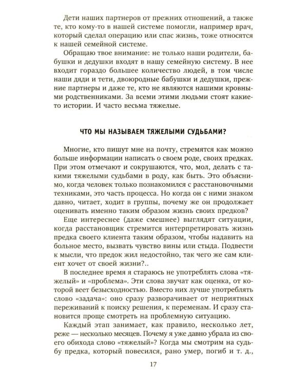 Сила рода во мне. Как понять и познать свою связь с родом. Руководство для новичков