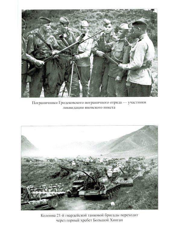 Маньчжурия. Финал Второй мировой войны