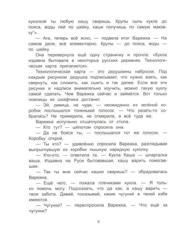 Кукла в помощь! Советы деда-кукловеда