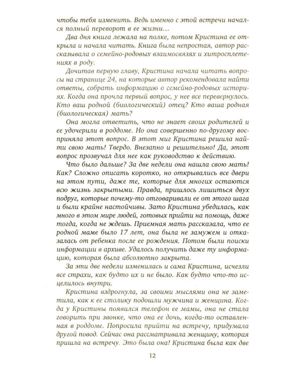 Сила рода во мне. Как понять и познать свою связь с родом. Руководство для новичков