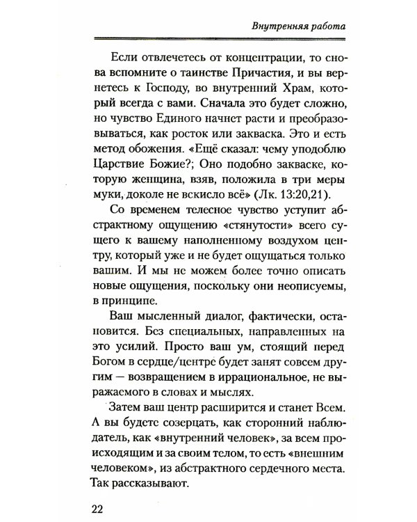 Исихазм и Система Романова. Единство духовного и физического развития