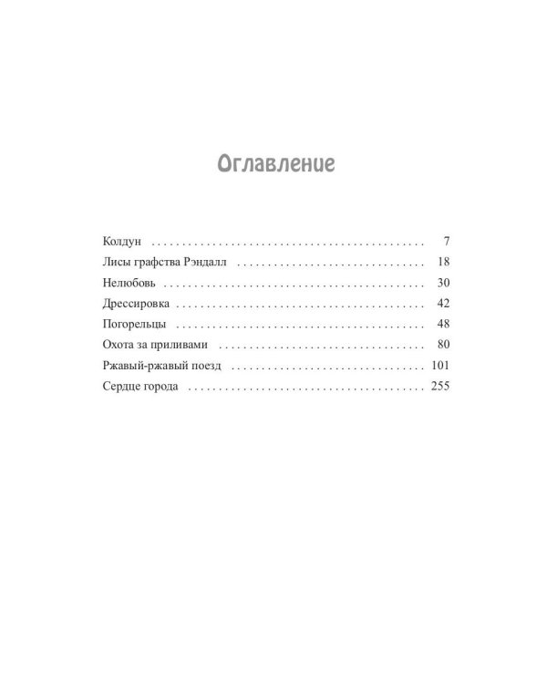 Лисы графства Рэндалл