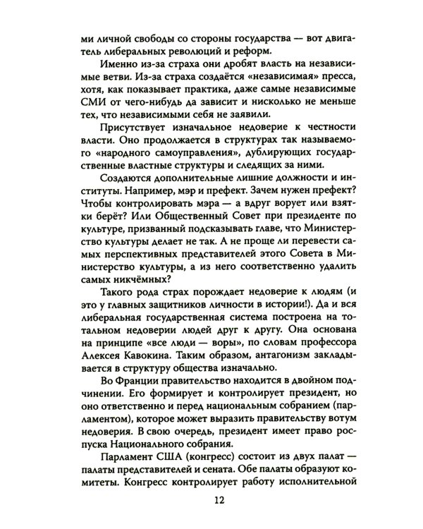 Дюжина гвоздей в крышку гроба либерализма