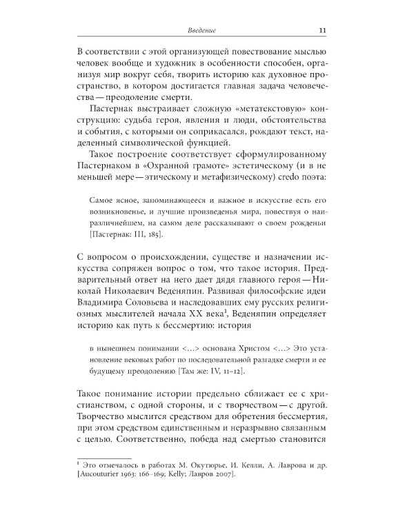 «Доктор Живаго» как исторический роман