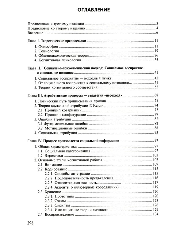 Психология социального познания: Учебное пособие для студентов вузов. 3-е изд., перераб. и доп