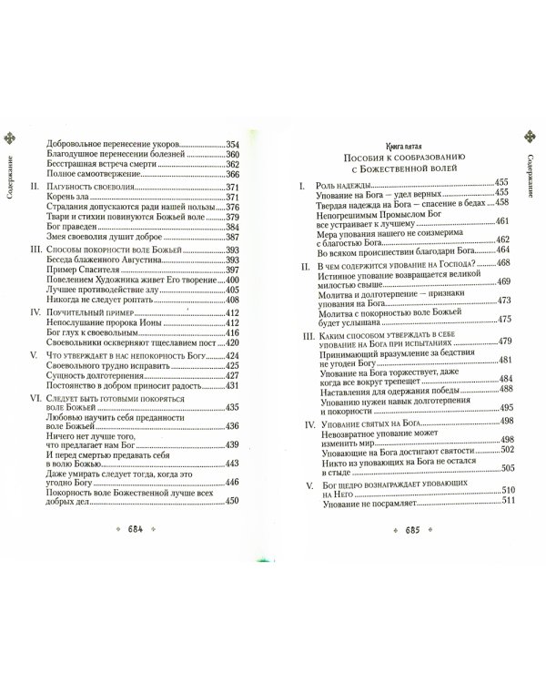 Илиотропион, или Сообразование человеческой воли с волей Божественной