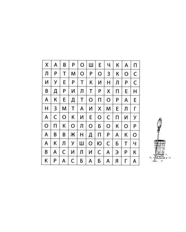 Веселые литературные кроссворды для начальной школы. 8-е изд