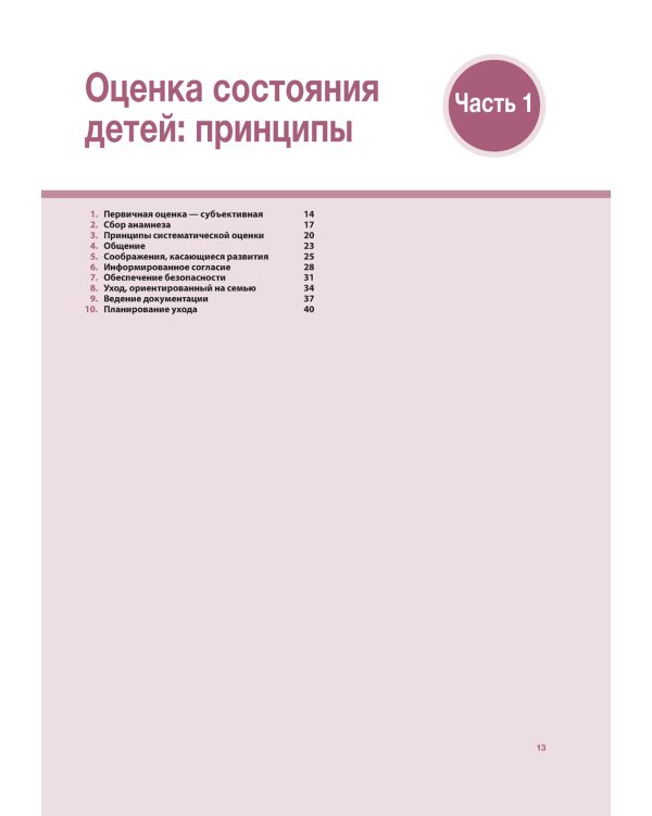 Наглядный сестринский уход за детьми и подростками: Учебное пособие