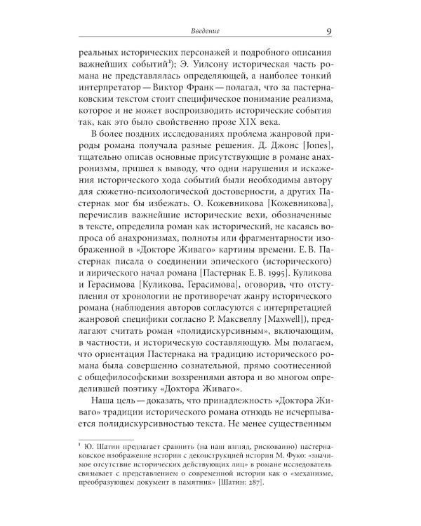 «Доктор Живаго» как исторический роман