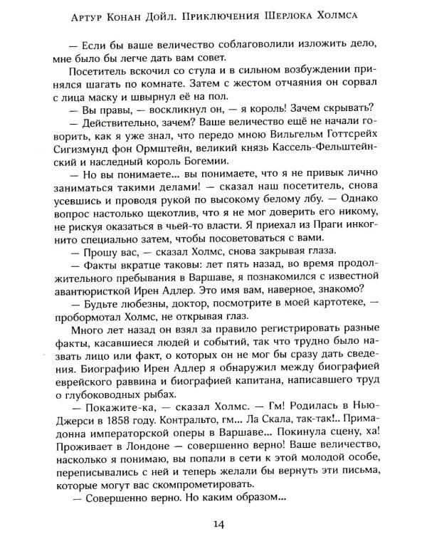 Приключения Шерлока Холмса