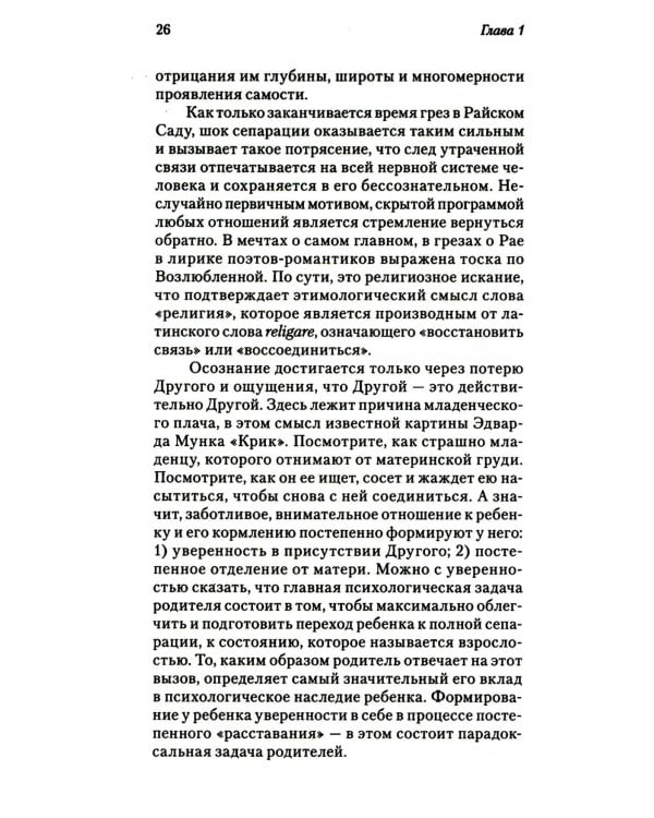 Грезы об Эдеме: В поисках доброго волшебника