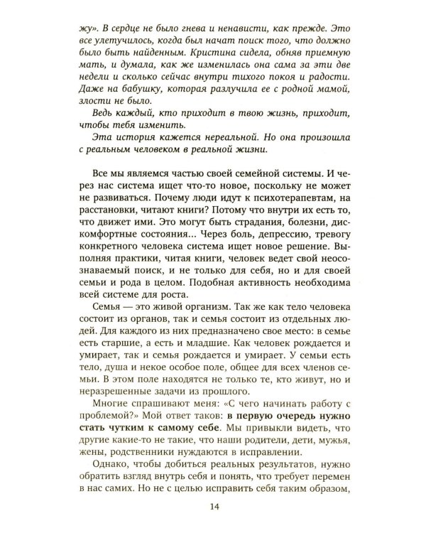 Сила рода во мне. Как понять и познать свою связь с родом. Руководство для новичков
