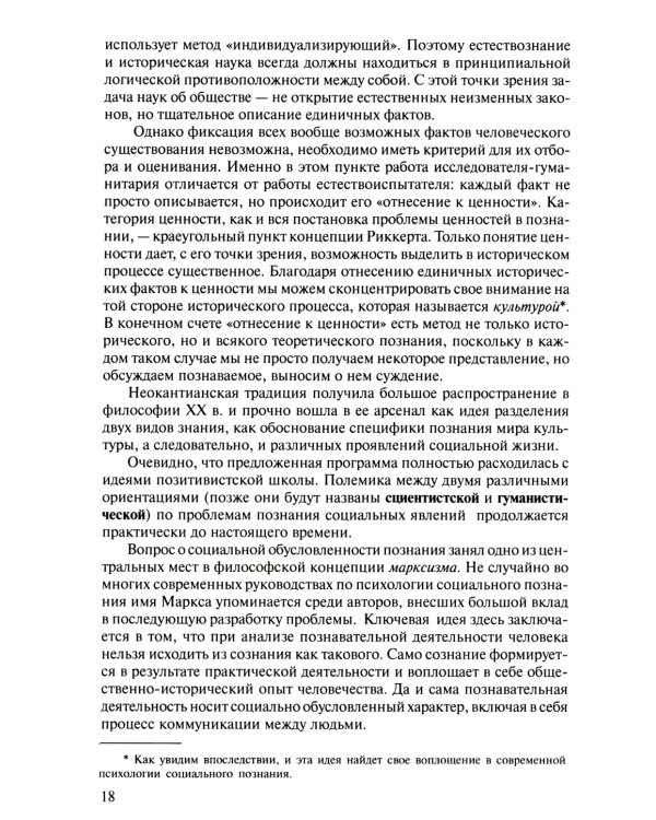 Психология социального познания: Учебное пособие для студентов вузов. 3-е изд., перераб. и доп