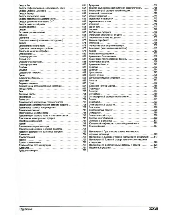 Консультант за 5 минут. Базовая педиатрия