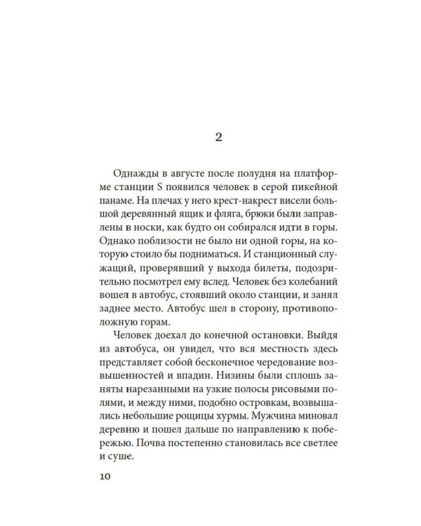 Женщина в песках: повесть