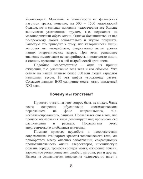 Кремлевская диета и сердечно-сосудистые заболевания