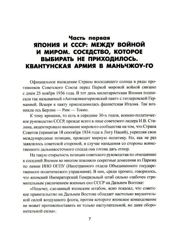 Маньчжурия. Финал Второй мировой войны