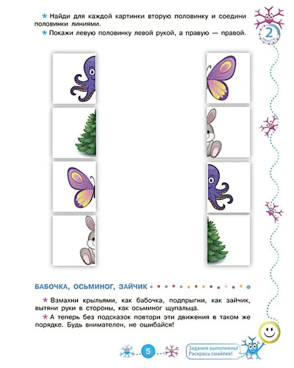 Логический нейротренажер. Для детей 3-4 лет