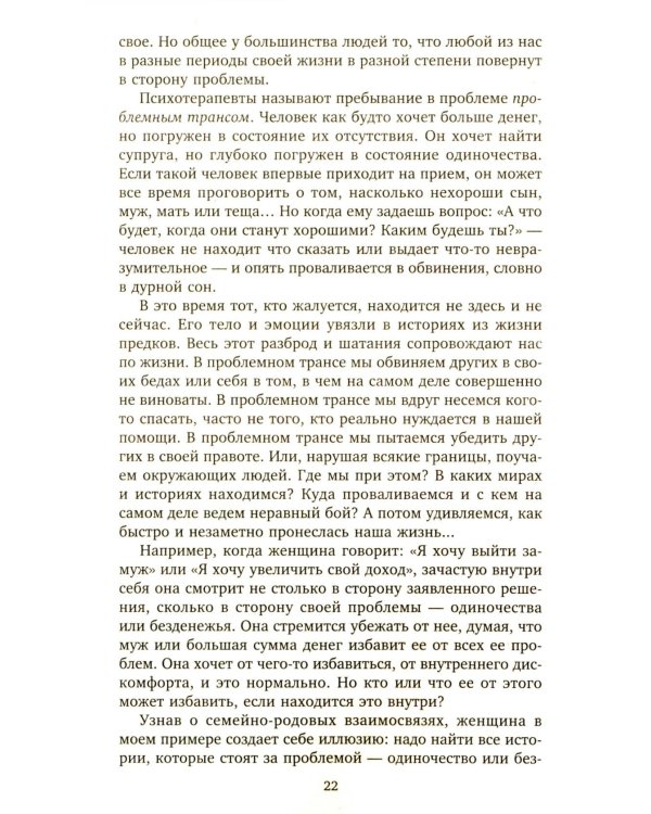 Сила рода во мне. Как понять и познать свою связь с родом. Руководство для новичков
