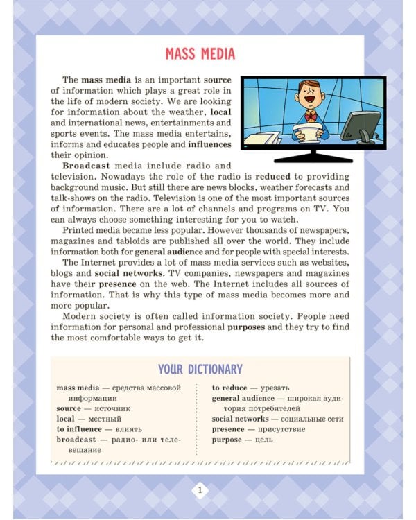 Английские тексты для чтения и пересказа. Разговорные темы 2-6 классы