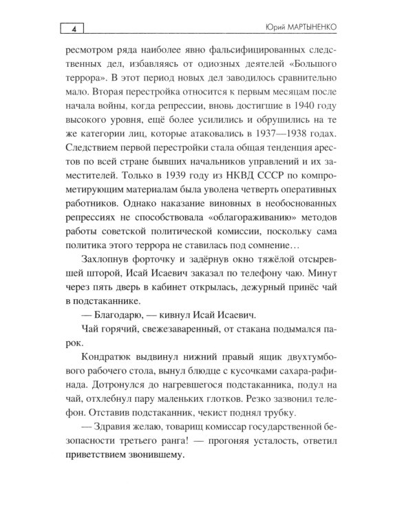 Тайники партизанских троп: роман