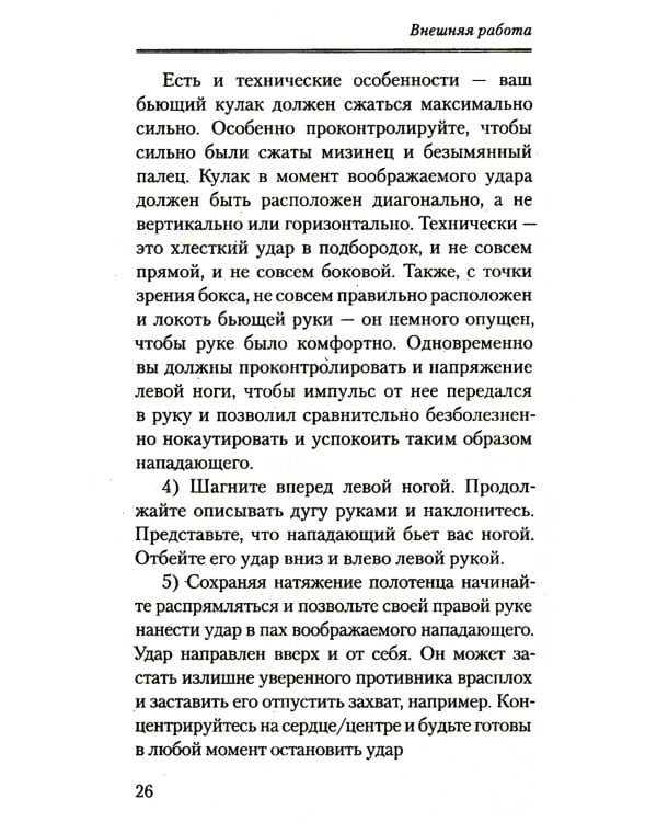 Исихазм и Система Романова. Единство духовного и физического развития
