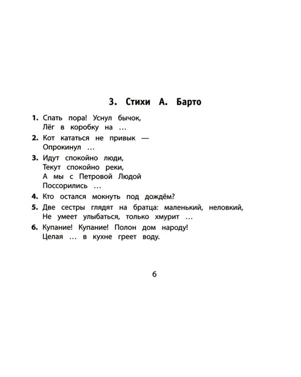 Веселые литературные кроссворды для начальной школы. 8-е изд