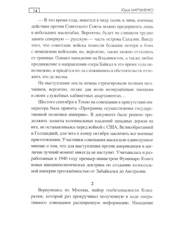 Тайники партизанских троп: роман