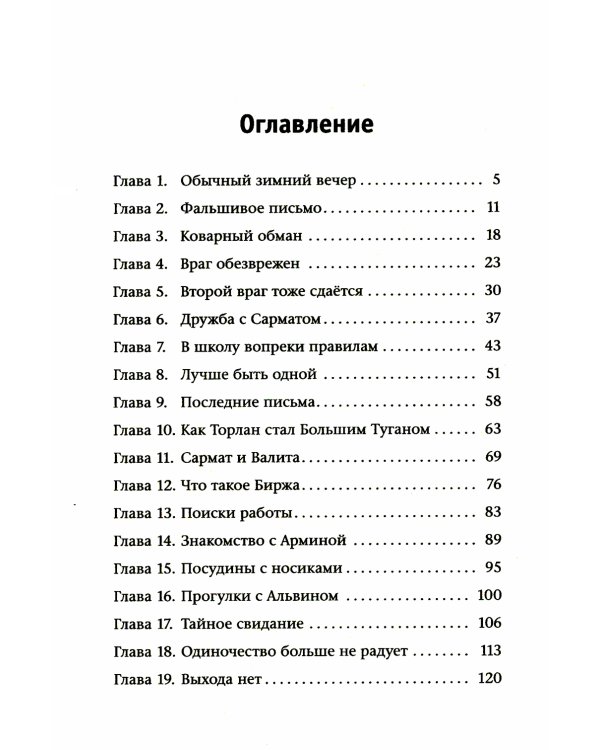 Эйна из Третьей зоны. Трава на асфальте: роман
