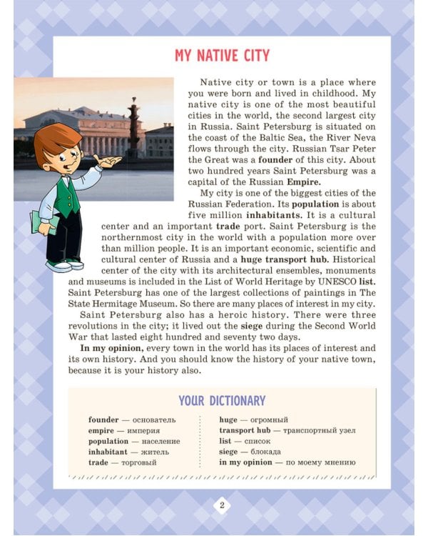 Английские тексты для чтения и пересказа. Разговорные темы 2-6 классы