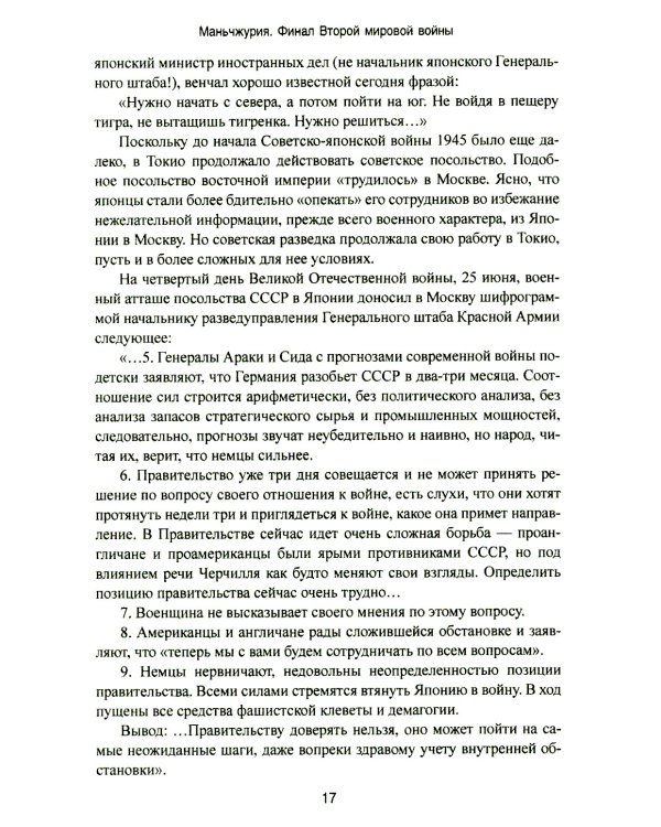 Маньчжурия. Финал Второй мировой войны