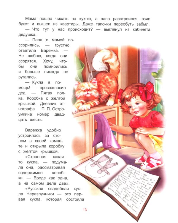 Кукла в помощь! Советы деда-кукловеда