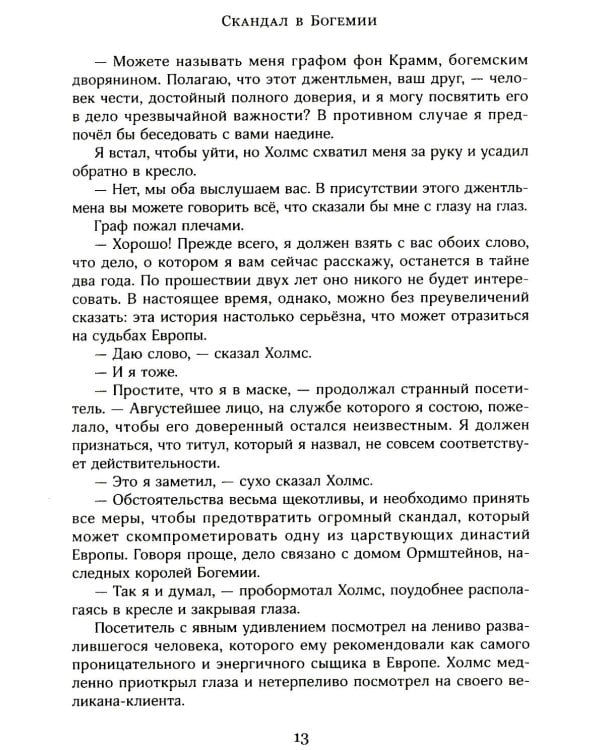 Приключения Шерлока Холмса