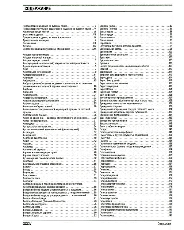 Консультант за 5 минут. Базовая педиатрия