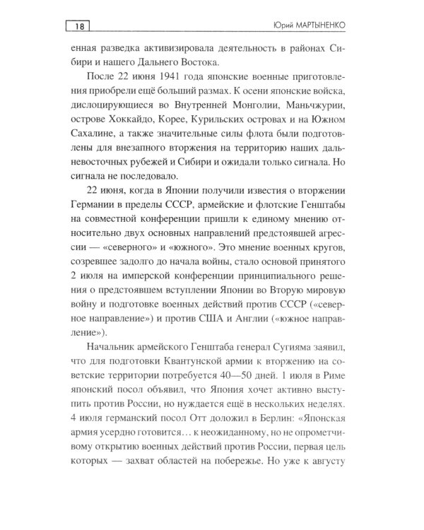 Тайники партизанских троп: роман