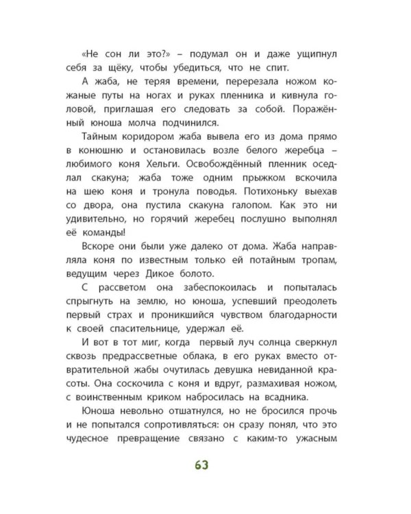 Тролли и болотные принцессы. Волшебные сказки