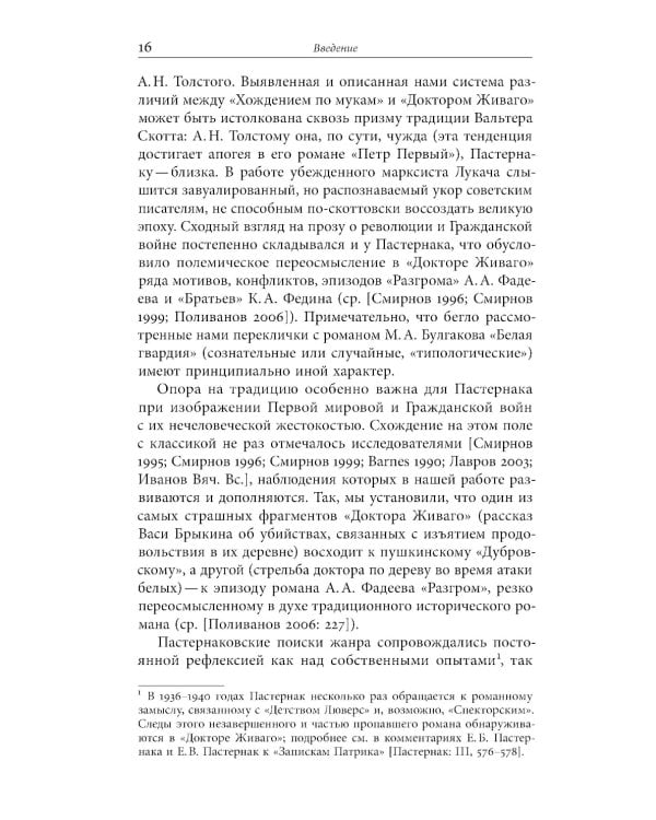 «Доктор Живаго» как исторический роман