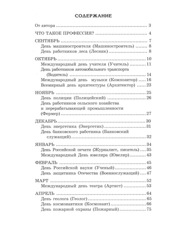 Беседы о профессиях. Методическое пособие