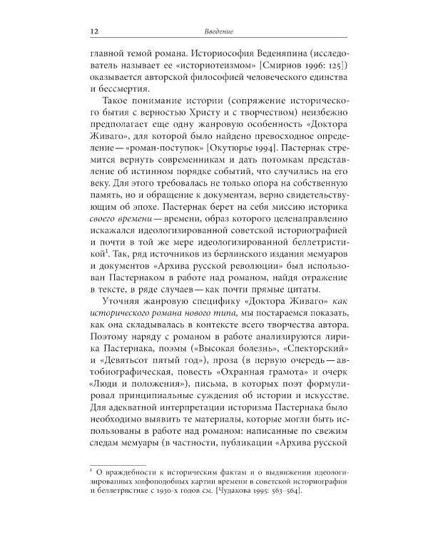 «Доктор Живаго» как исторический роман