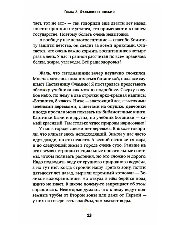 Эйна из Третьей зоны. Трава на асфальте: роман